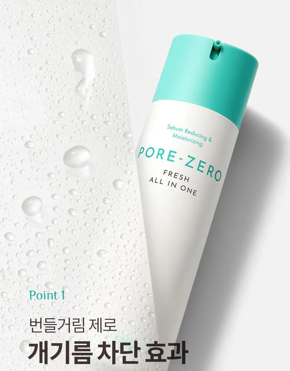 [기프트패키지] 오브제 모공기초 2종 기획 (포어제로 올인원+무드체인지 레드립밤) 상세페이지 13